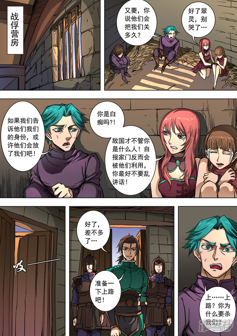 第91话1妥协-唐寅在异界-云端漫画（第3张）
