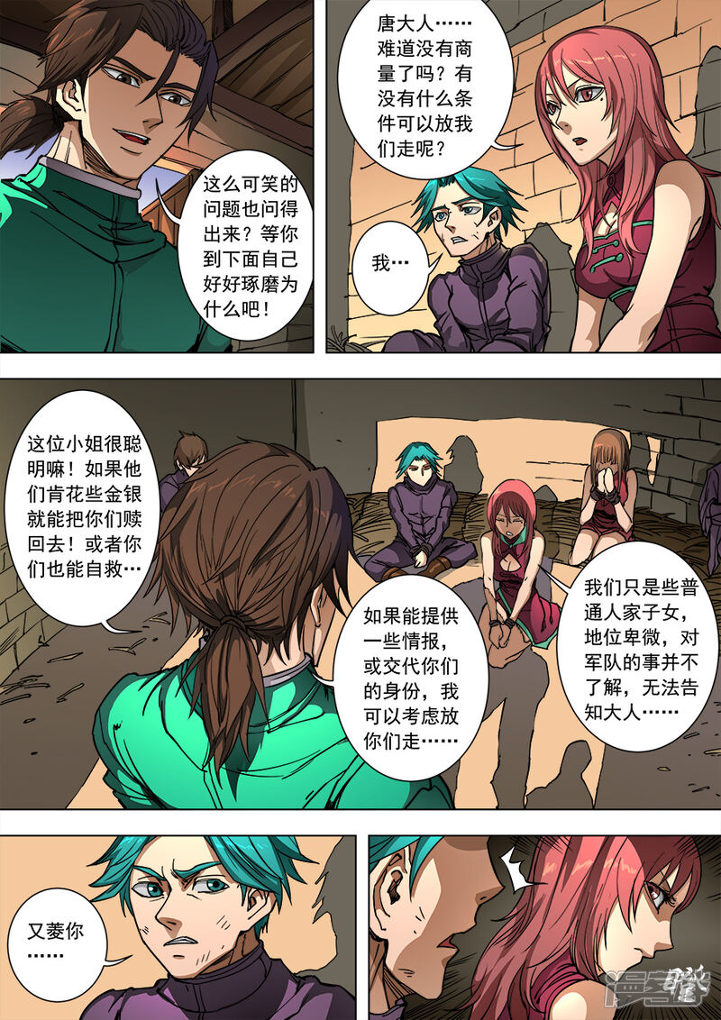 第91话1妥协-唐寅在异界-云端漫画（第4张）