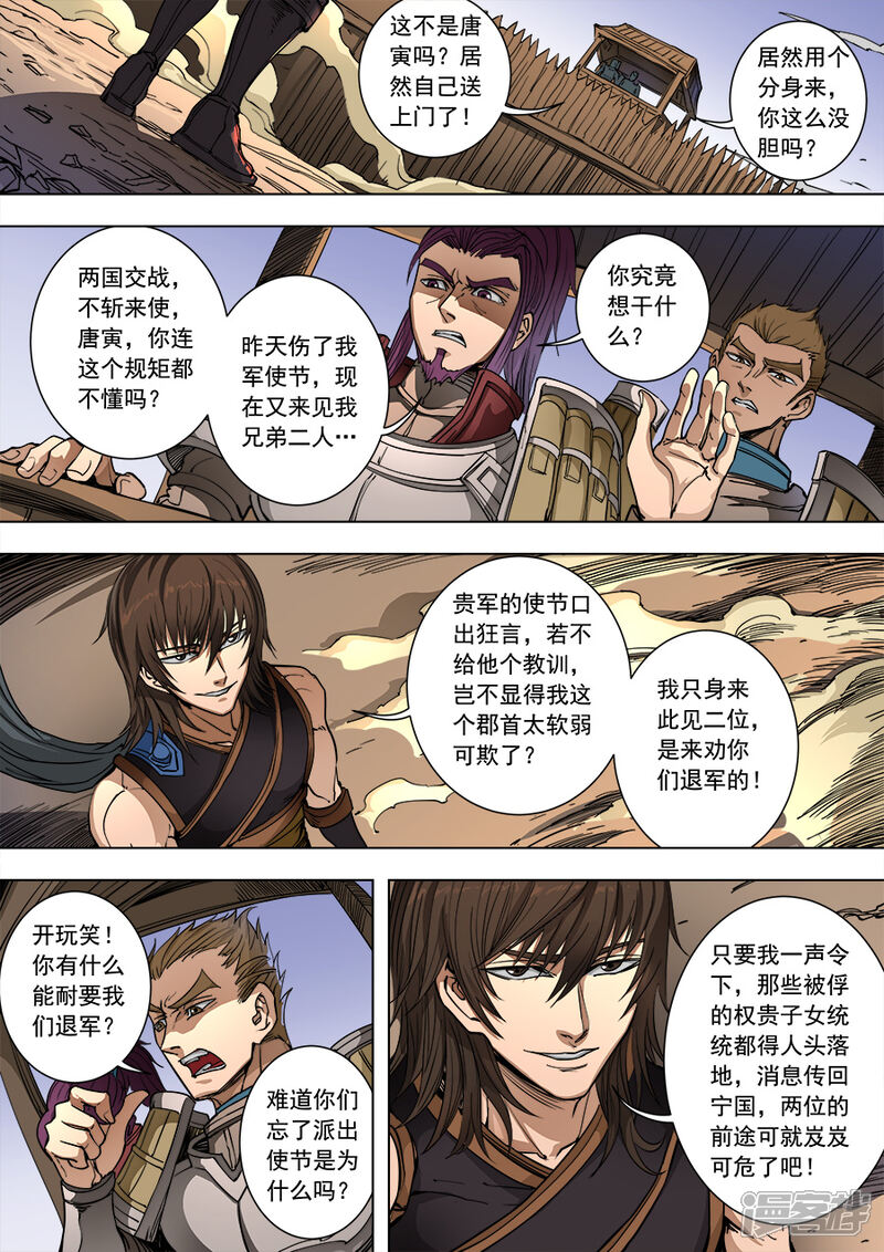 第91话1妥协-唐寅在异界-云端漫画（第2张）