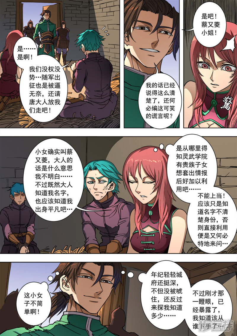 第91话1妥协-唐寅在异界-云端漫画（第5张）