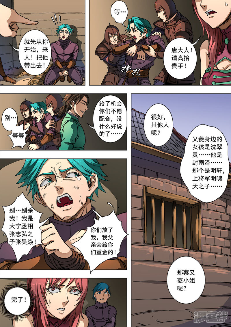 第91话1妥协-唐寅在异界-云端漫画（第6张）