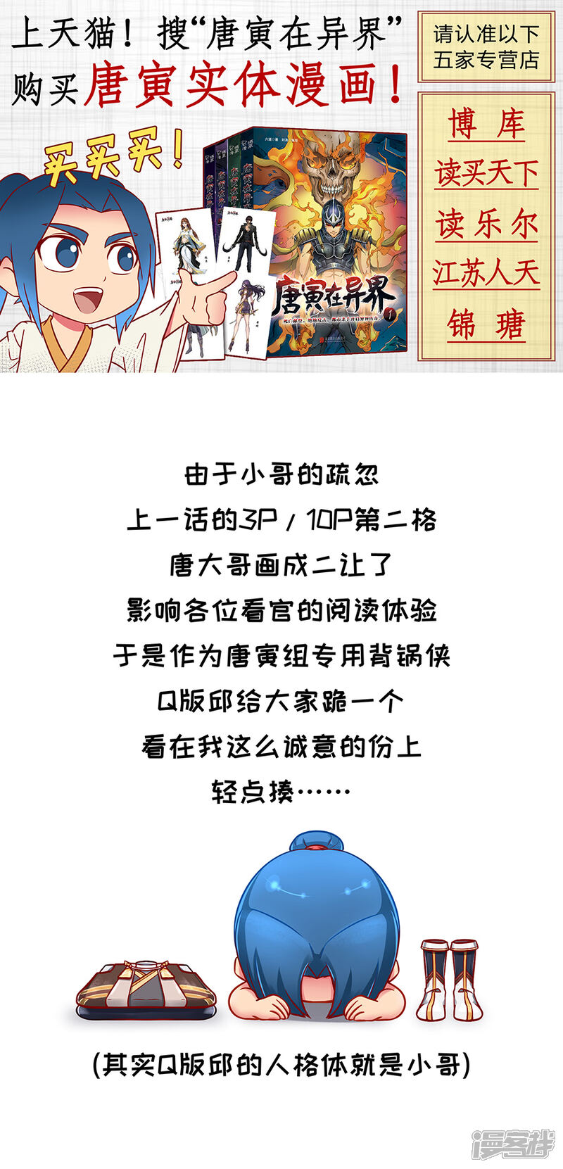 第91话1妥协-唐寅在异界-云端漫画（第10张）