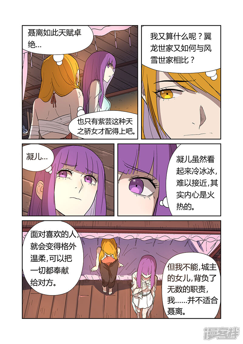 第188话离开城主府（上）-妖神记-踏雪动漫（第5张）