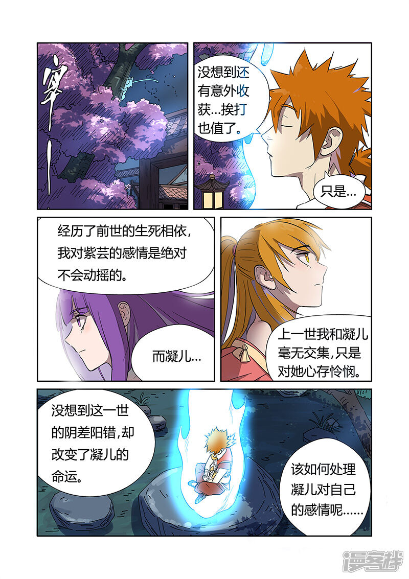 第188话离开城主府（上）-妖神记-踏雪动漫（第6张）