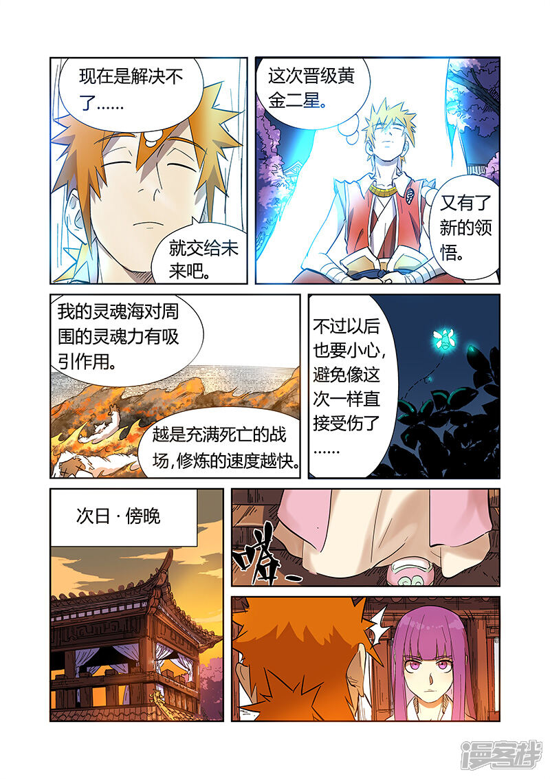 第188话离开城主府（上）-妖神记-踏雪动漫（第7张）