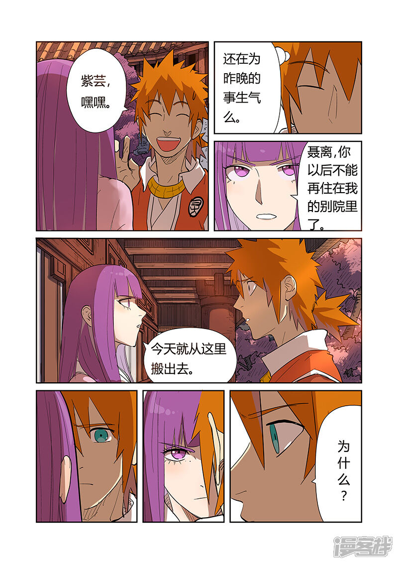 第188话离开城主府（上）-妖神记-踏雪动漫（第8张）