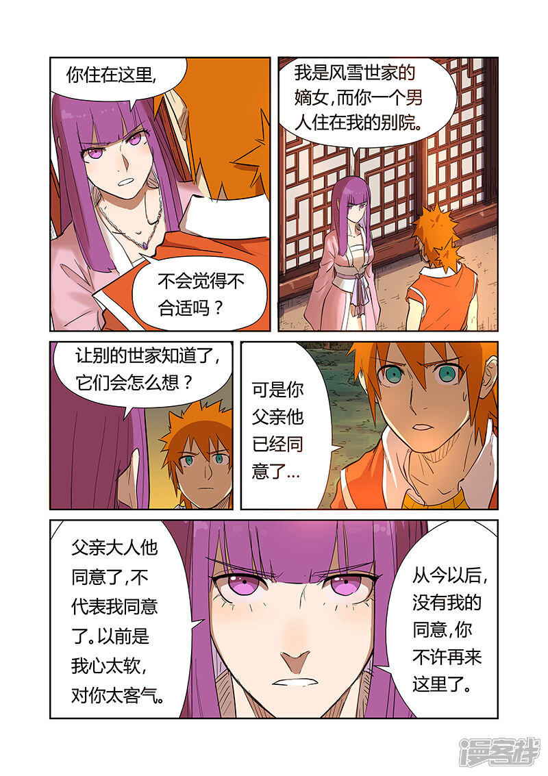 第188话离开城主府（上）-妖神记-踏雪动漫（第9张）