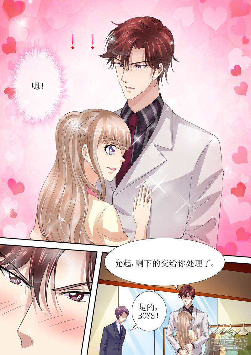 第41话安排！-天价豪门:夫人又跑了-畅文文化（第5张）
