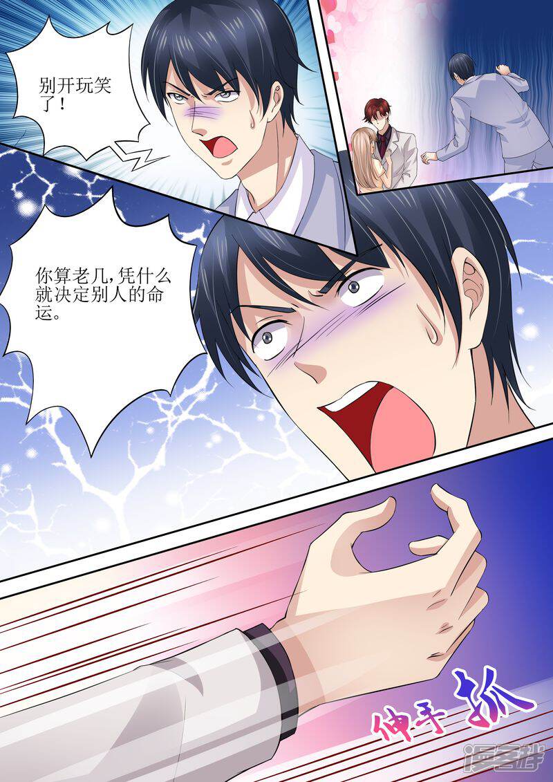 第41话安排！-天价豪门:夫人又跑了-畅文文化（第6张）