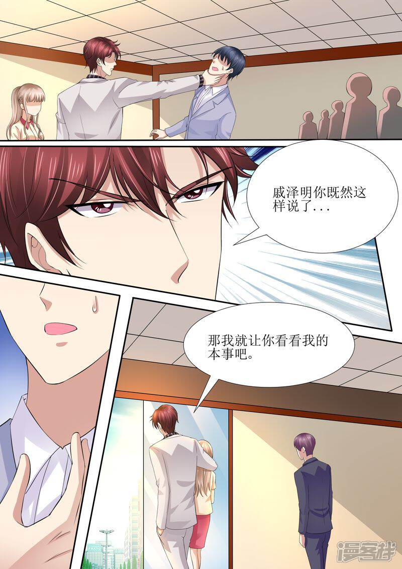 第41话安排！-天价豪门:夫人又跑了-畅文文化（第8张）