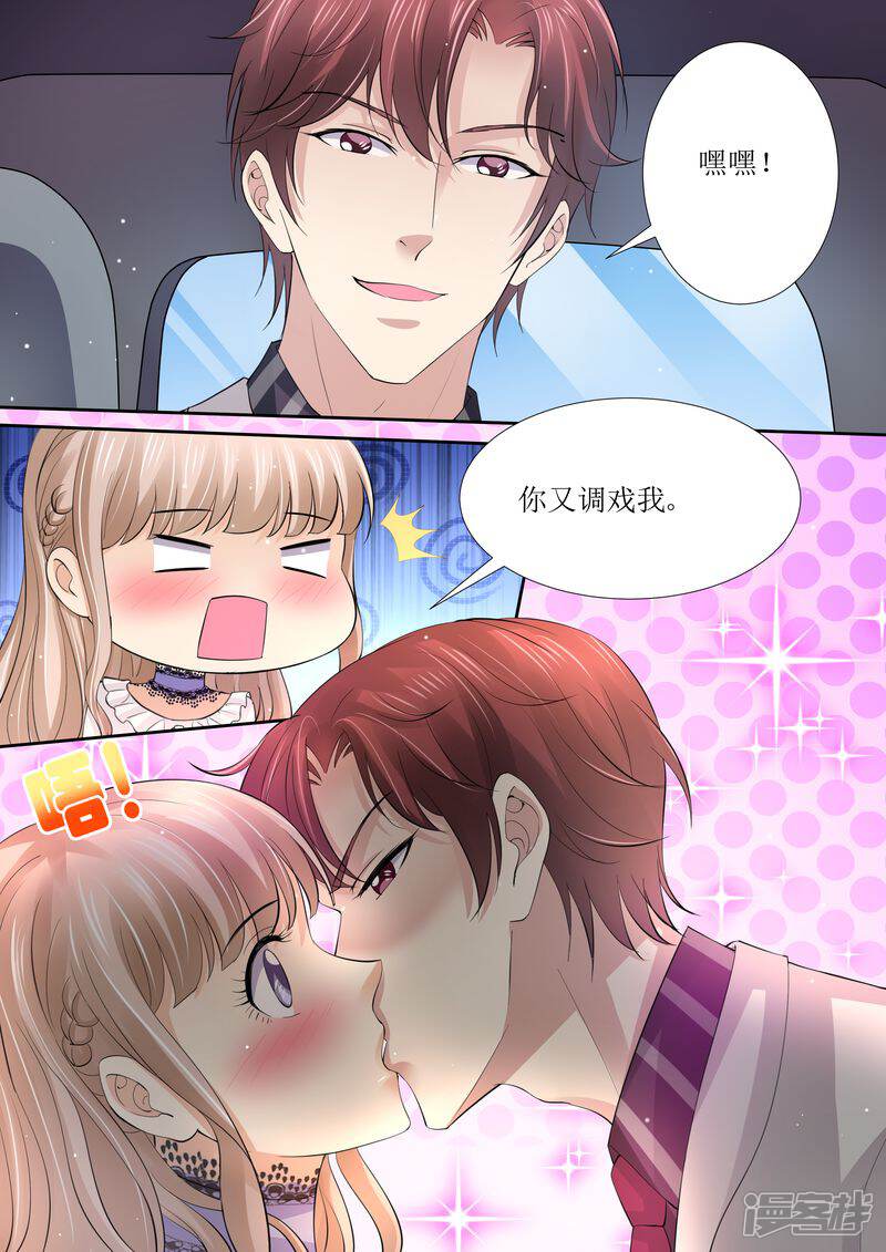第41话安排！-天价豪门:夫人又跑了-畅文文化（第12张）