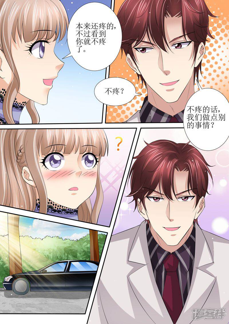 第41话安排！-天价豪门:夫人又跑了-畅文文化（第10张）