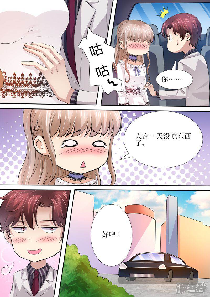 【天价豪门:夫人又跑了】漫画-（第41话 安排！）章节漫画下拉式图片-13.jpg