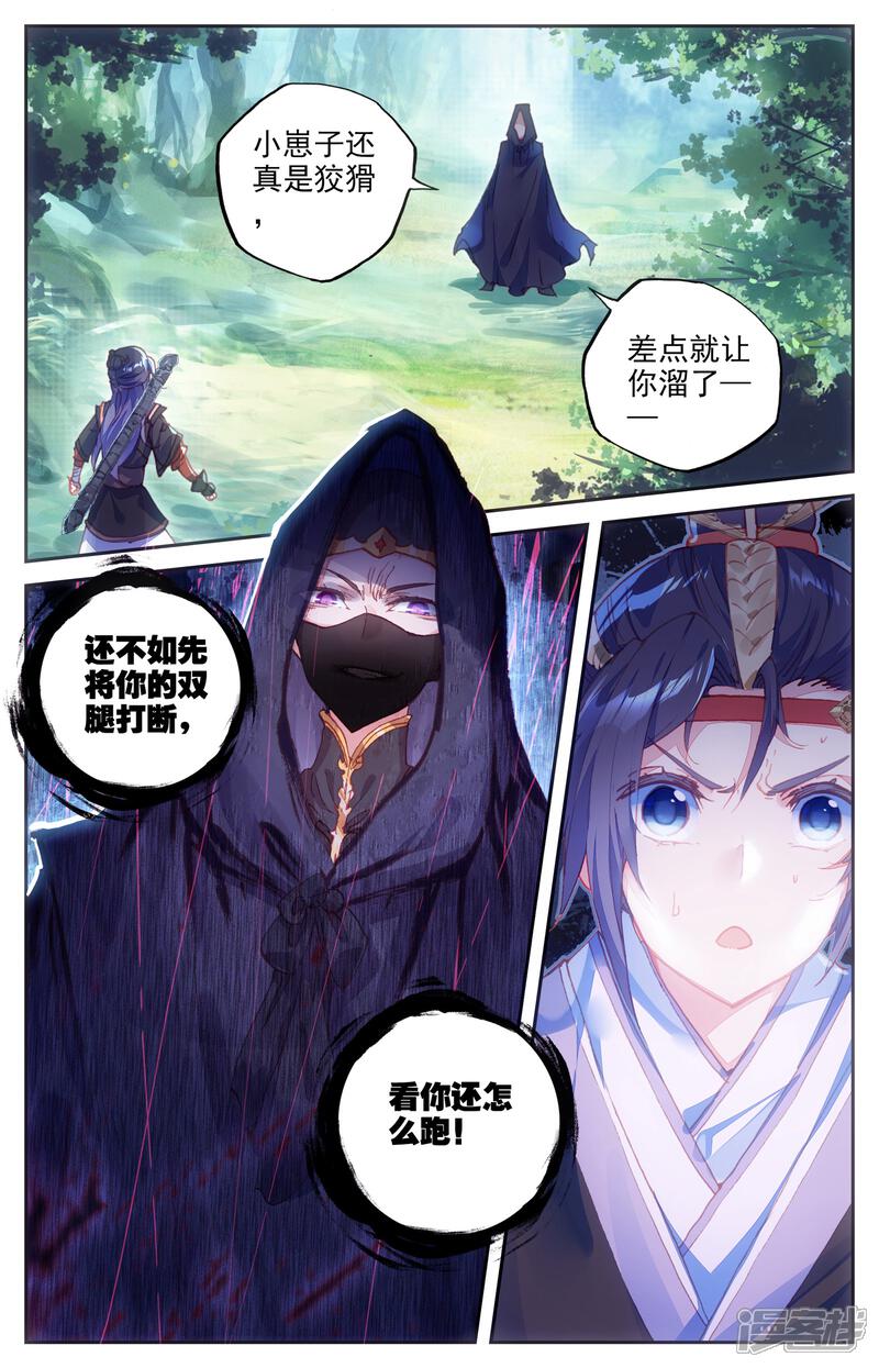 【苍穹榜之圣灵纪】漫画-（第11话上 临阵突破）章节漫画下拉式图片-第2张图片