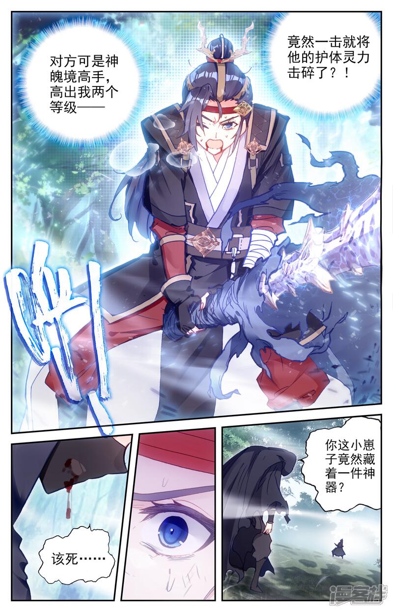 【苍穹榜之圣灵纪】漫画-（第11话上 临阵突破）章节漫画下拉式图片-第9张图片