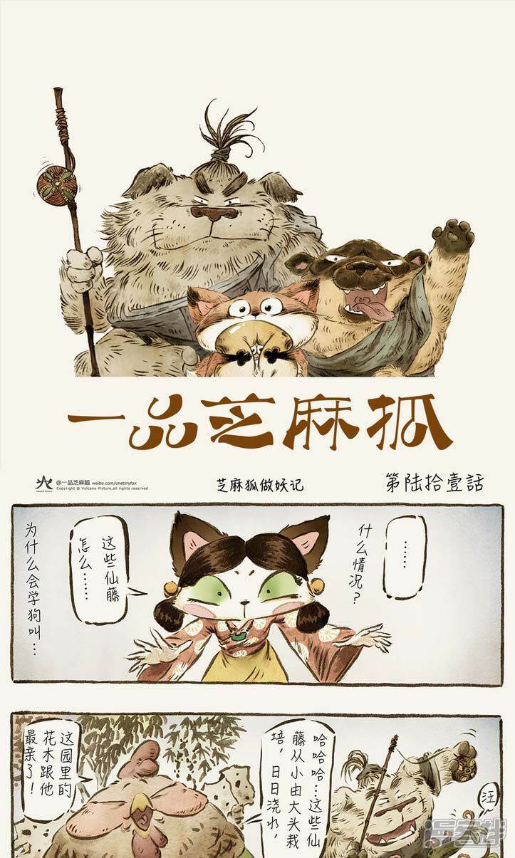 【一品芝麻狐】漫画-（第61话）章节漫画下拉式图片-1.jpg