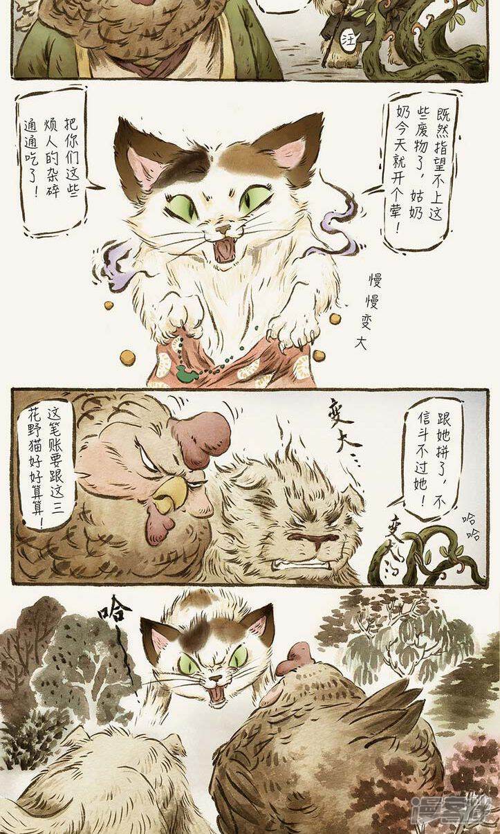 【一品芝麻狐】漫画-（第61话）章节漫画下拉式图片-2.jpg