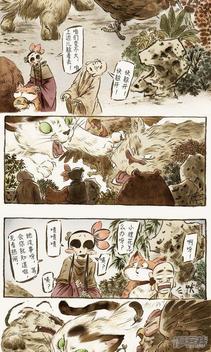 【一品芝麻狐】漫画-（第61话）章节漫画下拉式图片-3.jpg