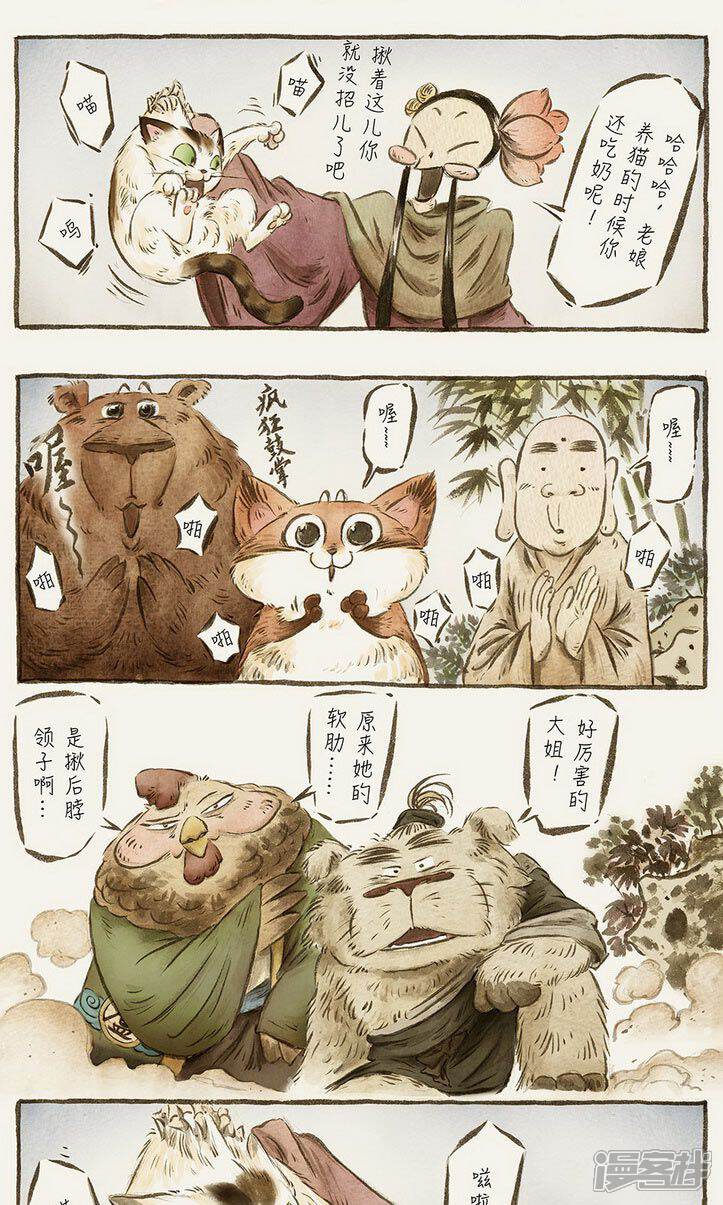 【一品芝麻狐】漫画-（第61话）章节漫画下拉式图片-8.jpg