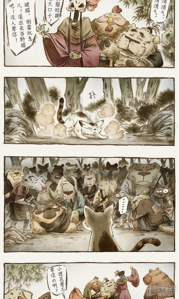 【一品芝麻狐】漫画-（第61话）章节漫画下拉式图片-10.jpg