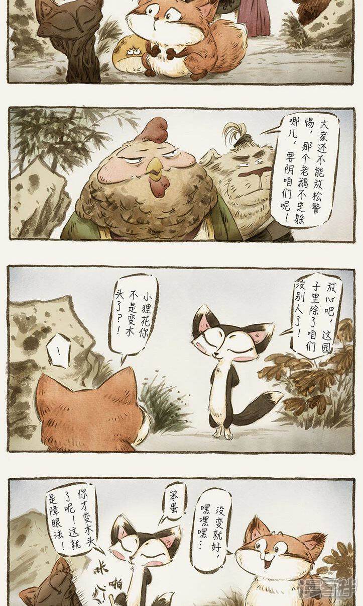 【一品芝麻狐】漫画-（第61话）章节漫画下拉式图片-11.jpg