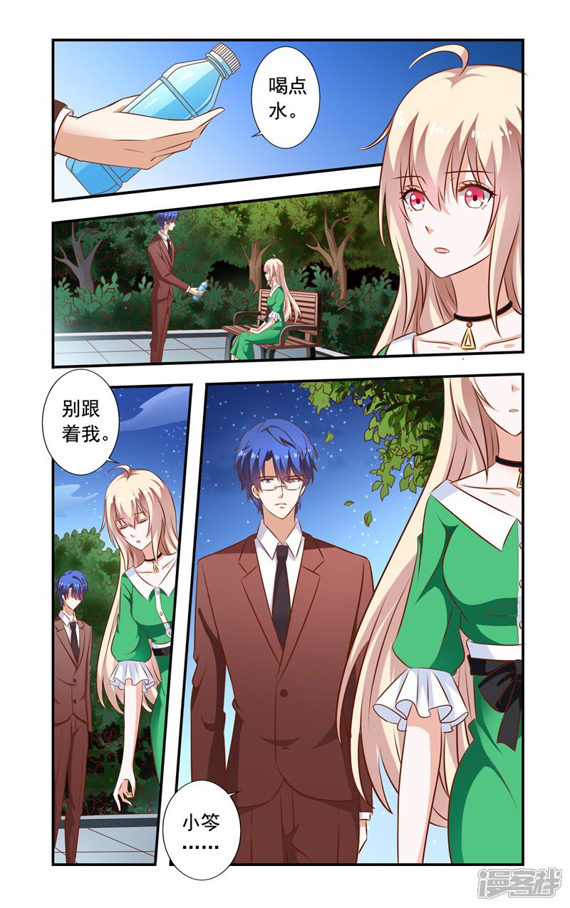 第93话醒着-一纸宠婚-旷盛动漫（第3张）