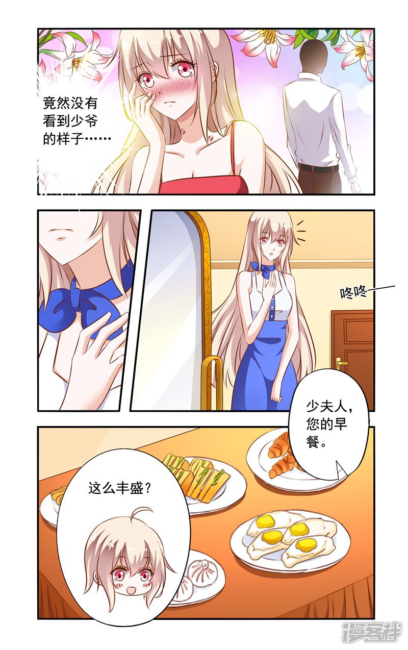 【一纸宠婚】漫画-（第94话 误会）章节漫画下拉式图片-2.jpg