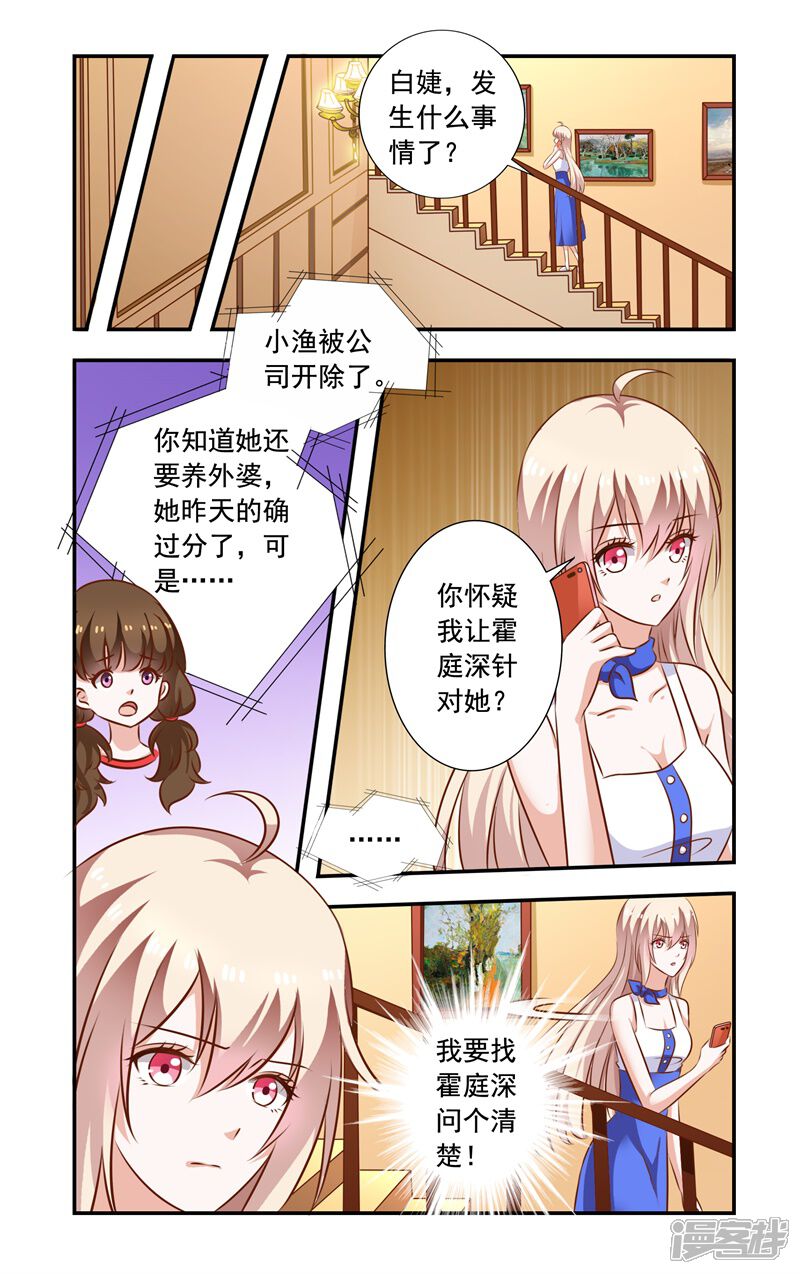 第94话误会-一纸宠婚-旷盛动漫（第5张）