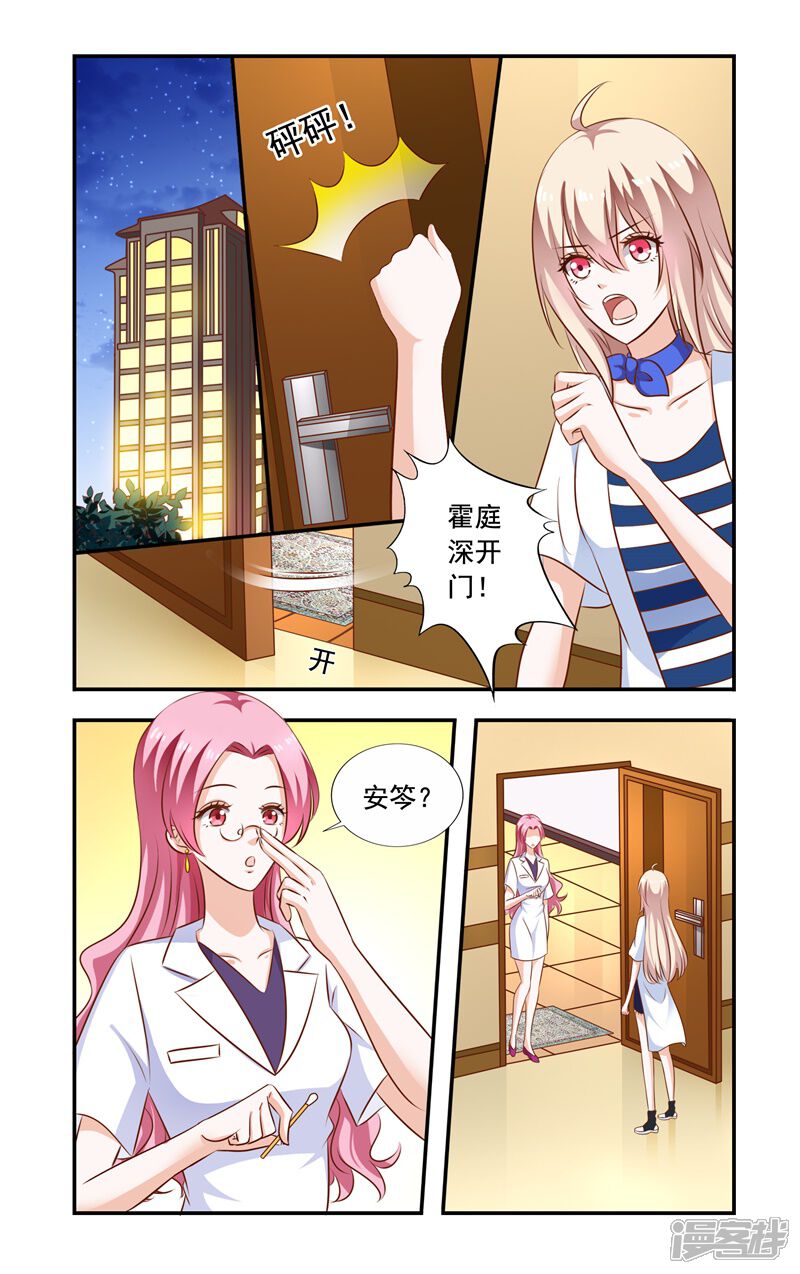 第94话误会-一纸宠婚-旷盛动漫（第6张）