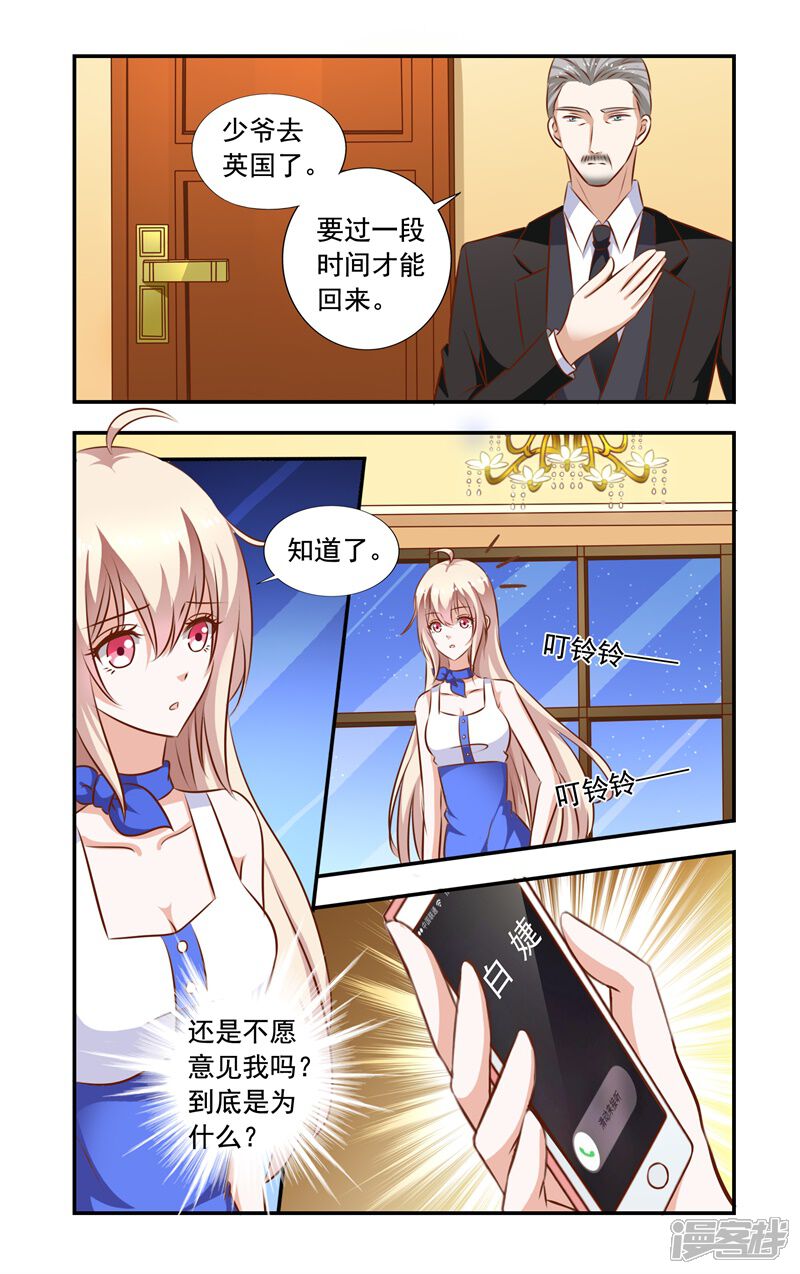 【一纸宠婚】漫画-（第94话 误会）章节漫画下拉式图片-4.jpg