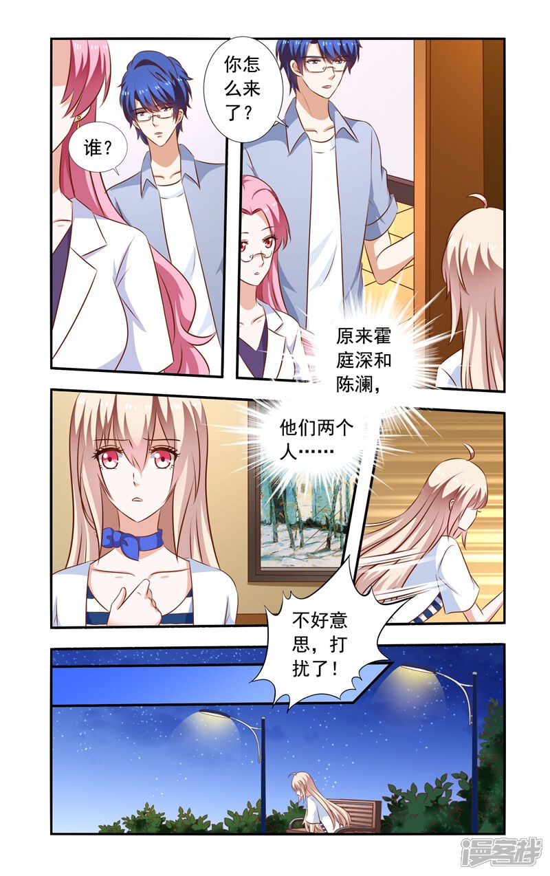 第94话误会-一纸宠婚-旷盛动漫（第7张）