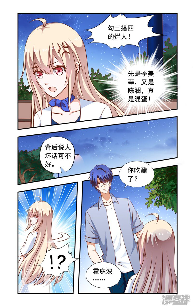 第94话误会-一纸宠婚-旷盛动漫（第8张）