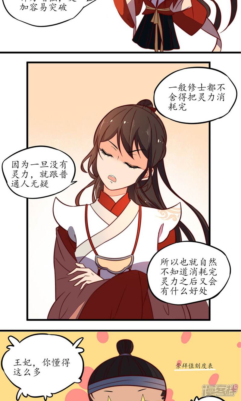 【王妃的婚后指南】漫画-（第14话 让你还嚣张）章节漫画下拉式图片-5.jpg