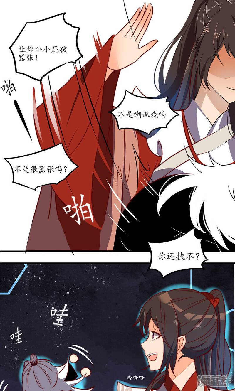 【王妃的婚后指南】漫画-（第14话 让你还嚣张）章节漫画下拉式图片-17.jpg