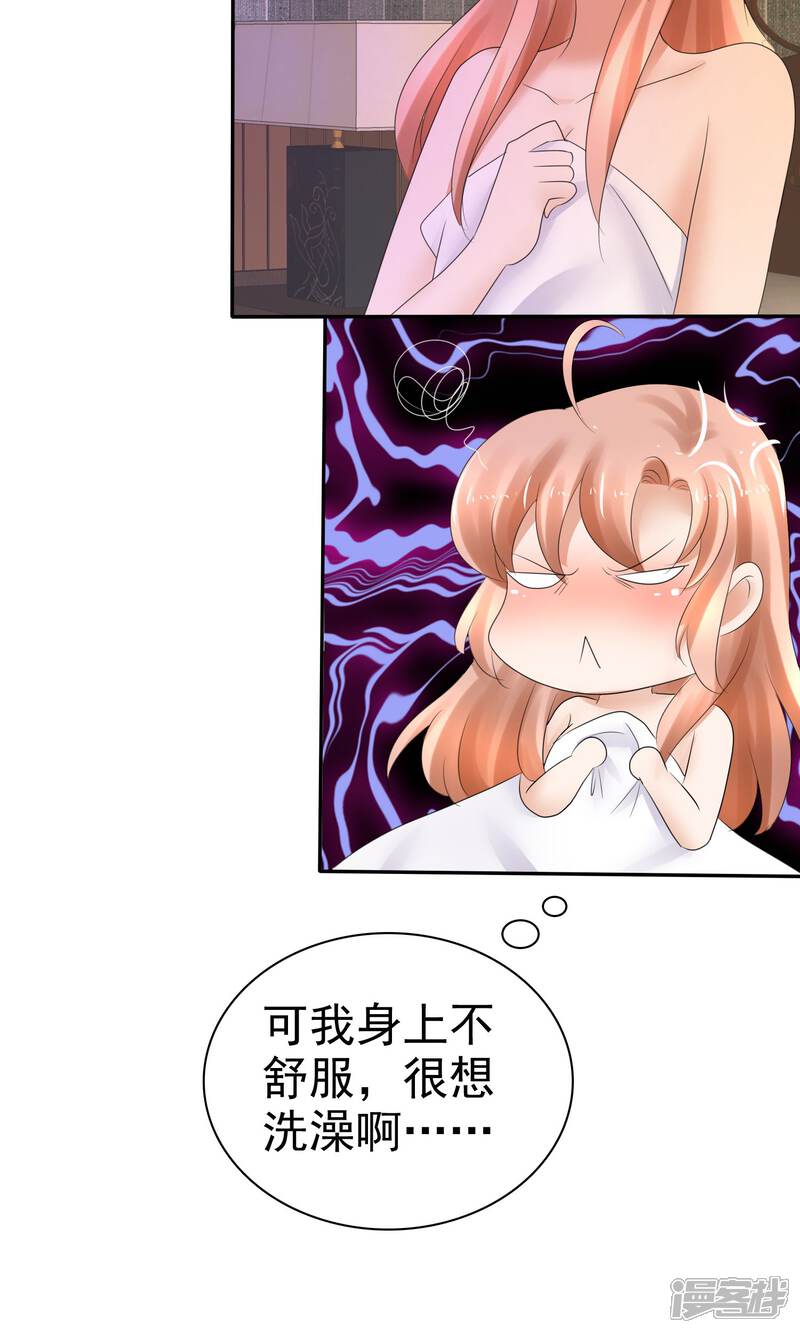 因爱宠你漫画 第11话 - 漫客栈