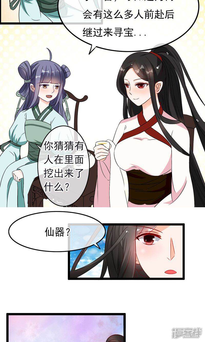 【孽徒在上】漫画-（第18话 仙人的墓穴）章节漫画下拉式图片-第3张图片