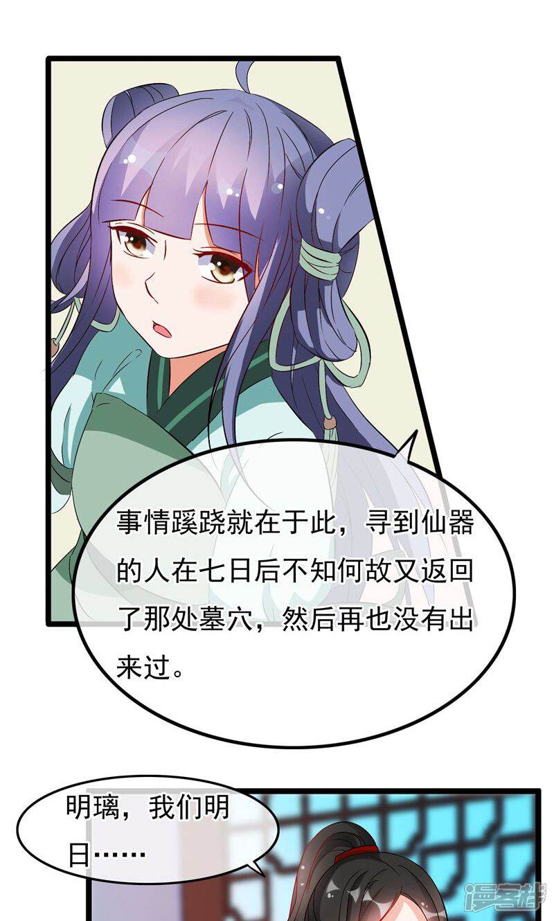【孽徒在上】漫画-（第18话 仙人的墓穴）章节漫画下拉式图片-第6张图片