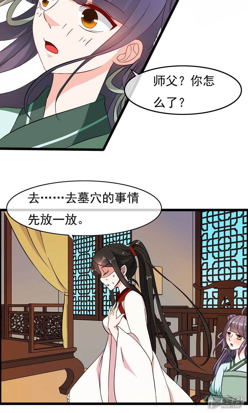 【孽徒在上】漫画-（第18话 仙人的墓穴）章节漫画下拉式图片-第8张图片