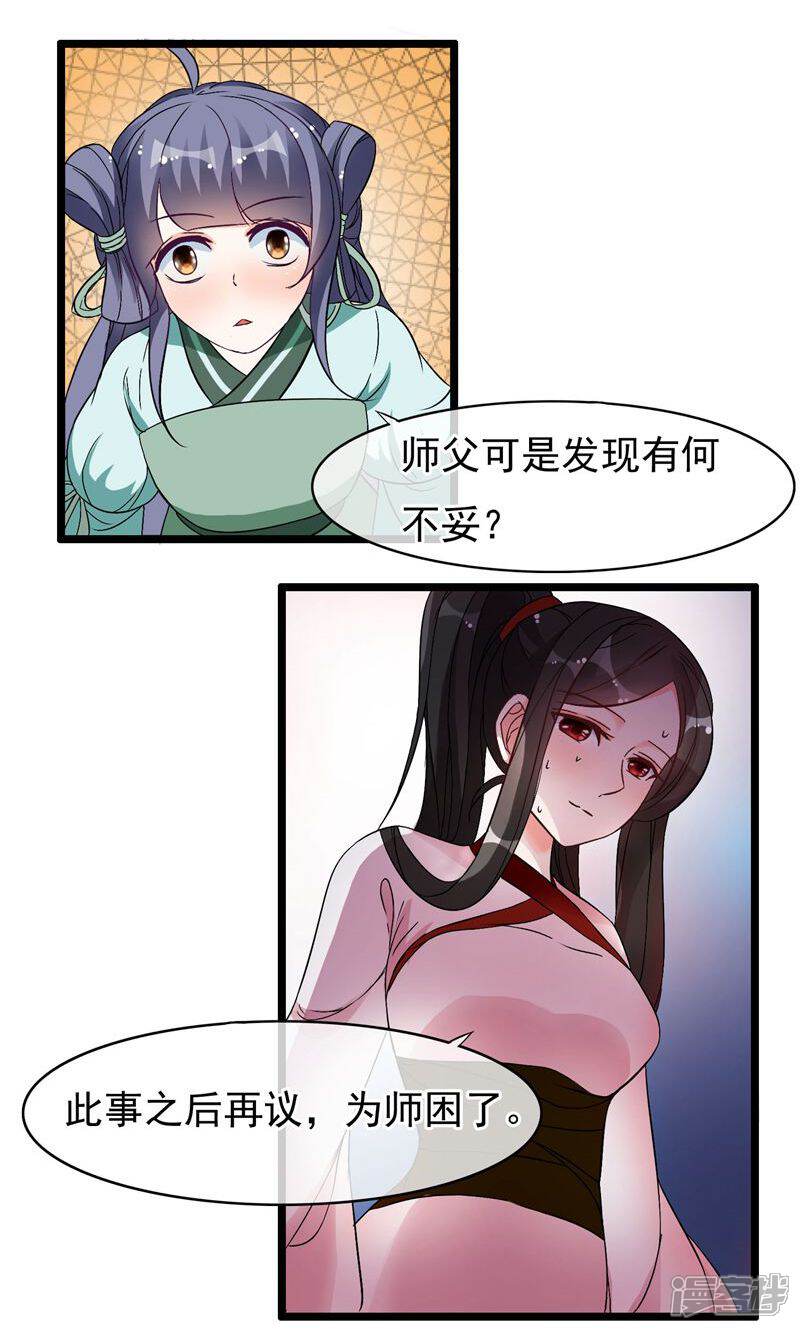 【孽徒在上】漫画-（第18话 仙人的墓穴）章节漫画下拉式图片-第9张图片