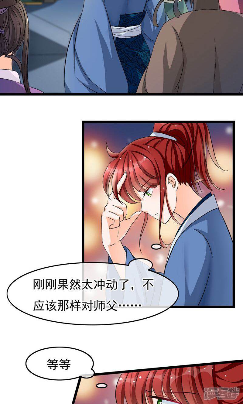 【孽徒在上】漫画-（第18话 仙人的墓穴）章节漫画下拉式图片-第14张图片