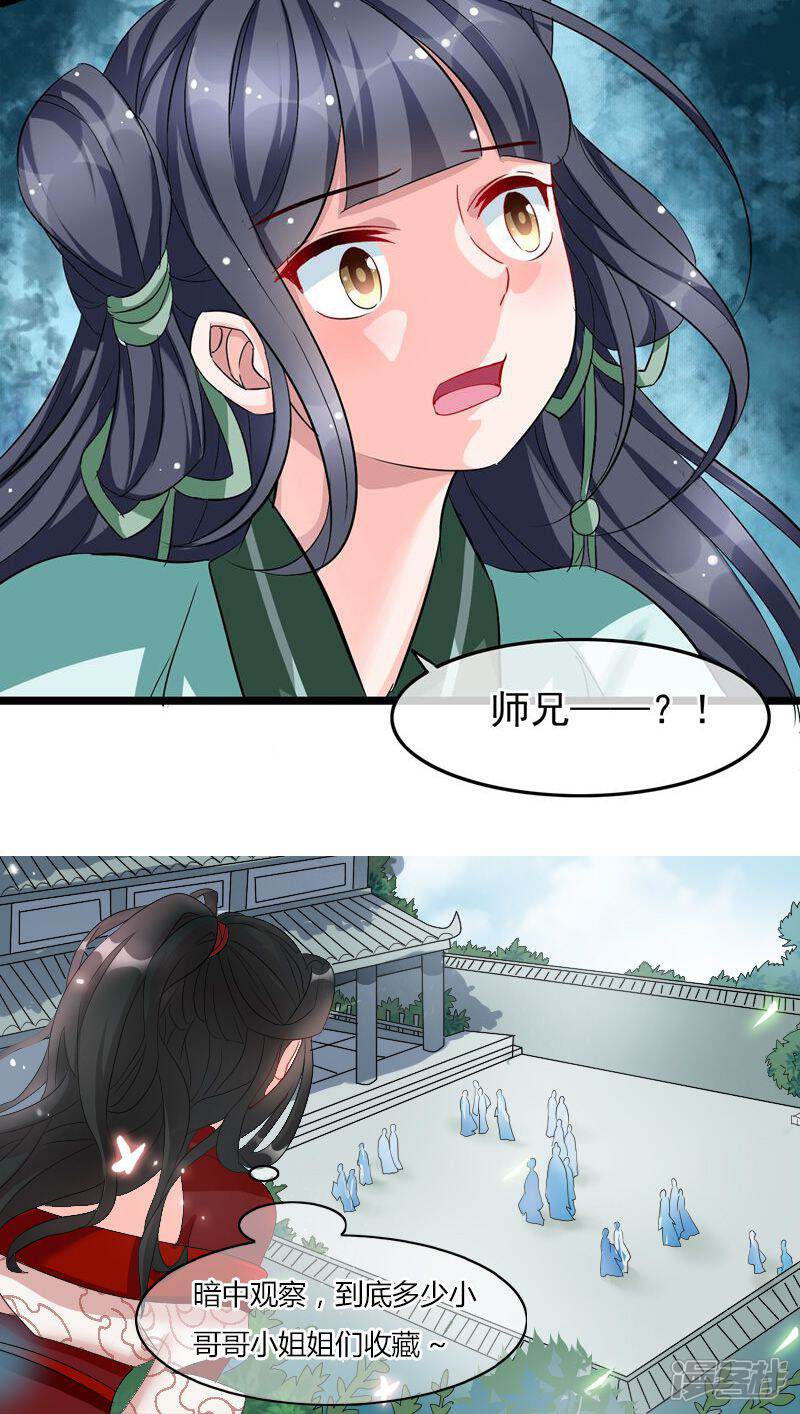 【孽徒在上】漫画-（第18话 仙人的墓穴）章节漫画下拉式图片-第19张图片