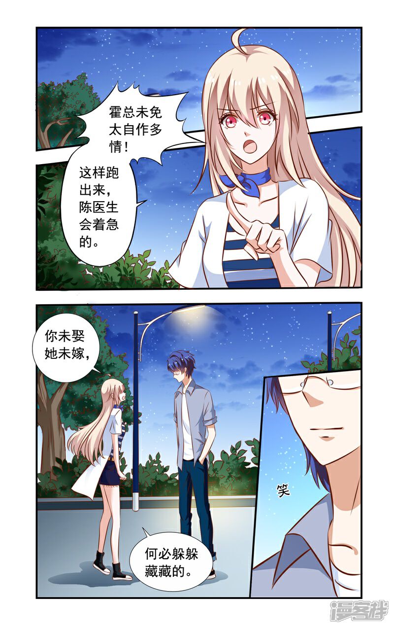 第95话巴掌-一纸宠婚-旷盛动漫（第1张）