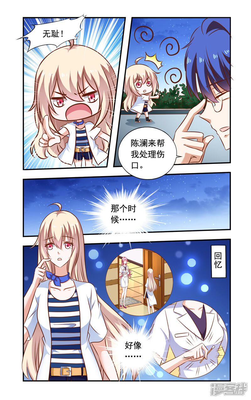 第95话巴掌-一纸宠婚-旷盛动漫（第3张）