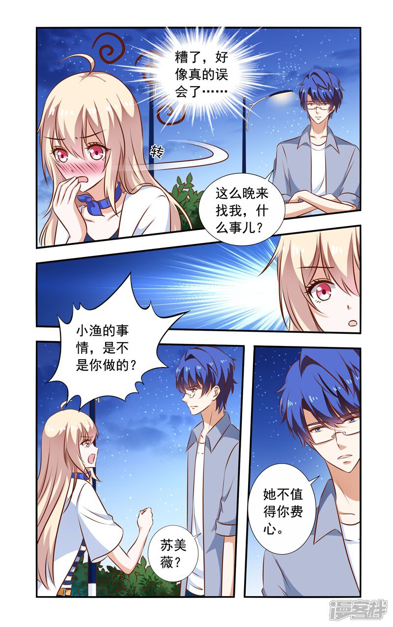 第95话巴掌-一纸宠婚-旷盛动漫（第4张）