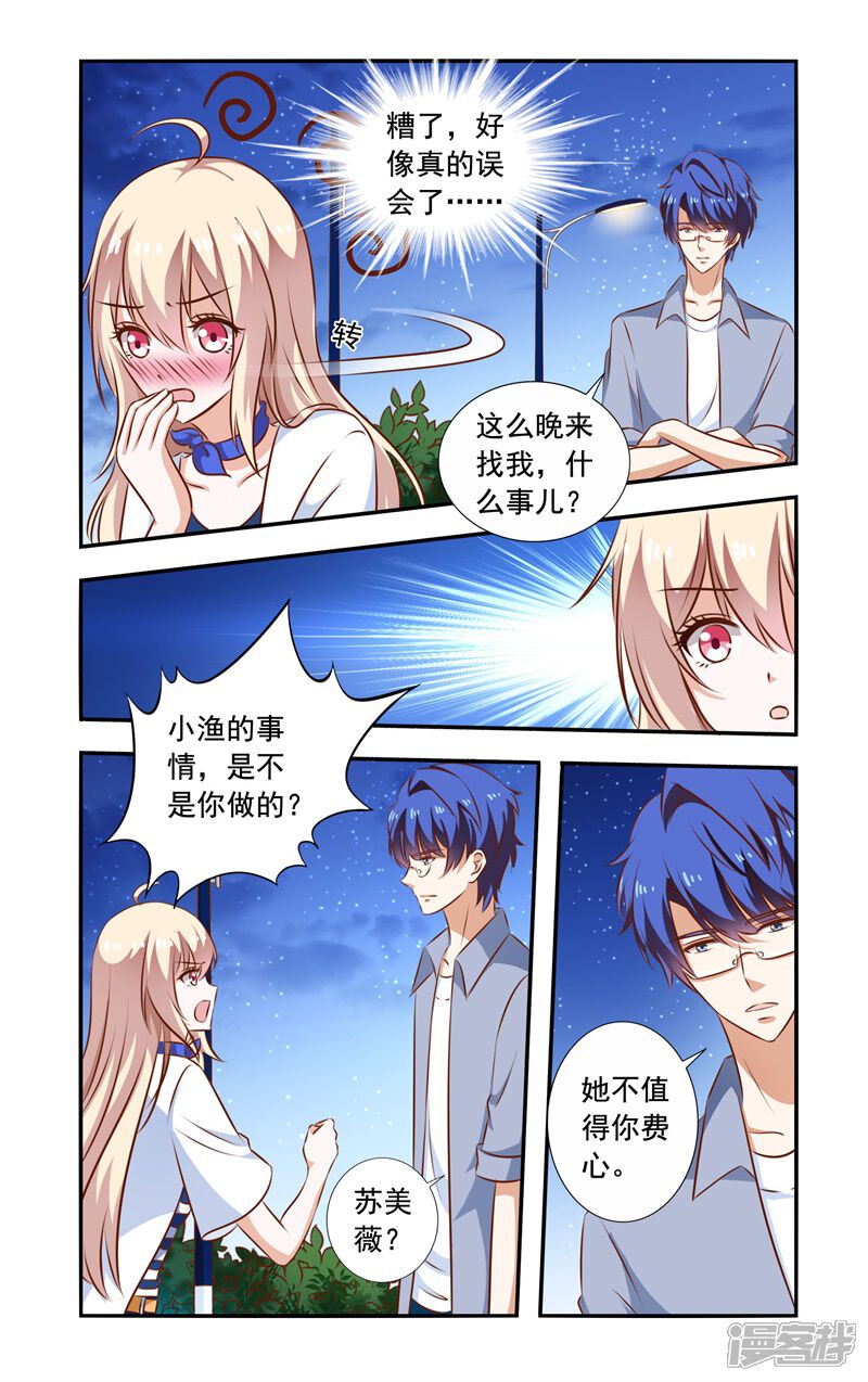 【一纸宠婚】漫画-（第95话 巴掌）章节漫画下拉式图片-4.jpg