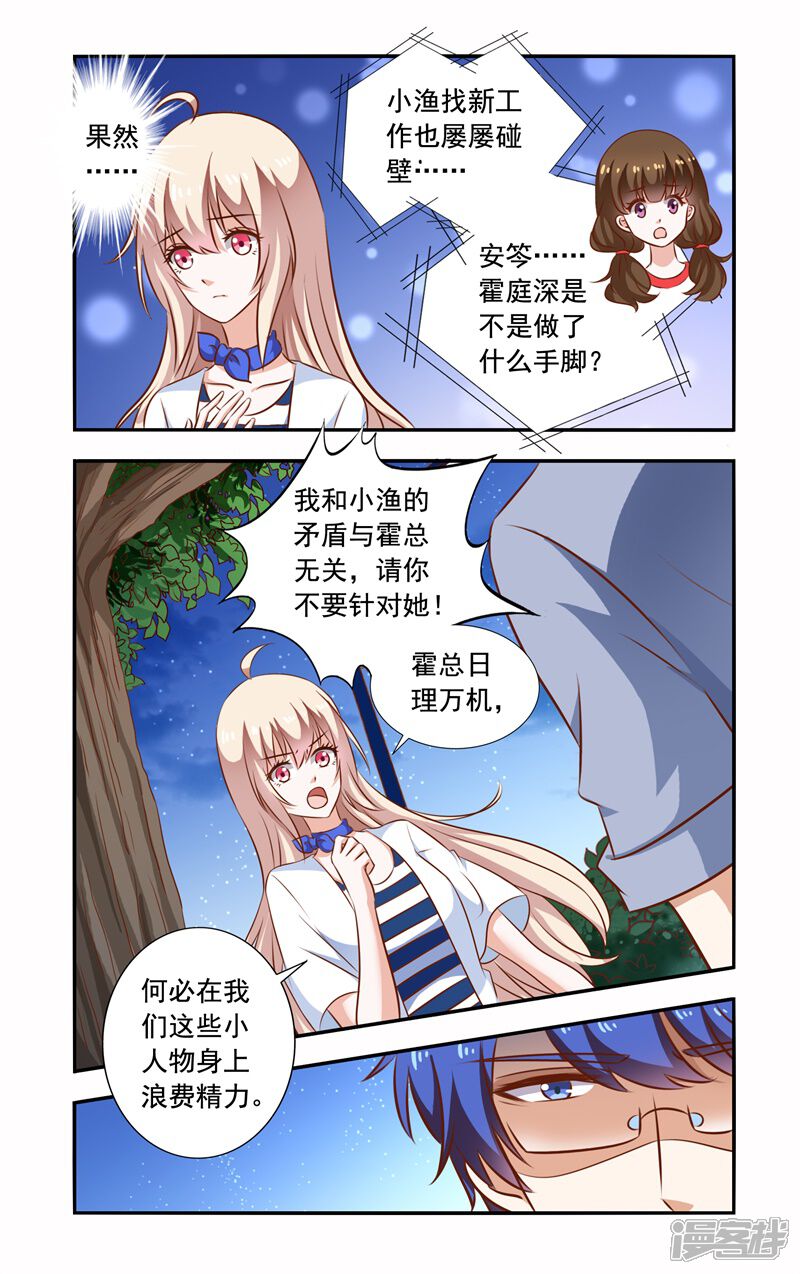 第95话巴掌-一纸宠婚-旷盛动漫（第5张）
