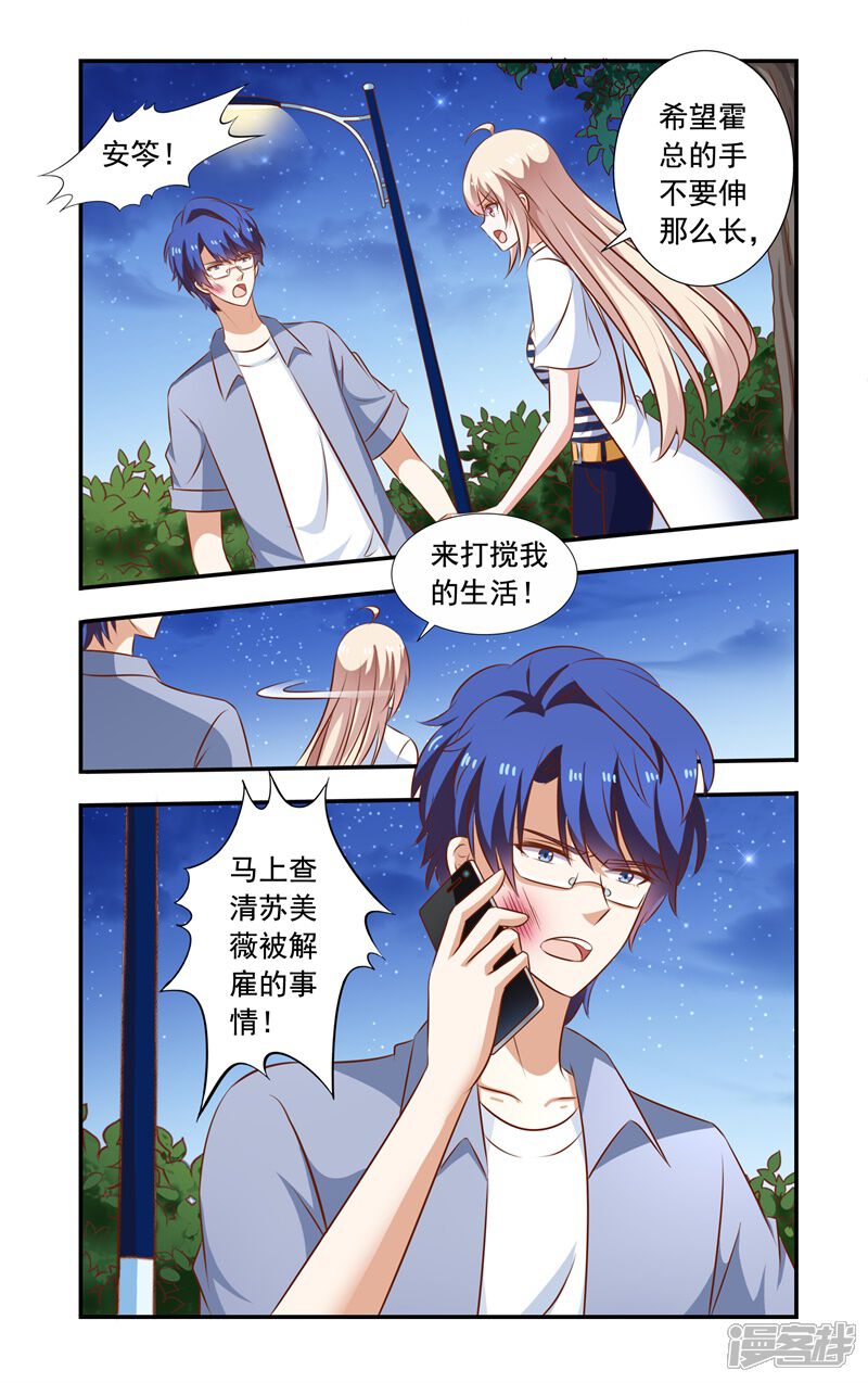 【一纸宠婚】漫画-（第95话 巴掌）章节漫画下拉式图片-8.jpg