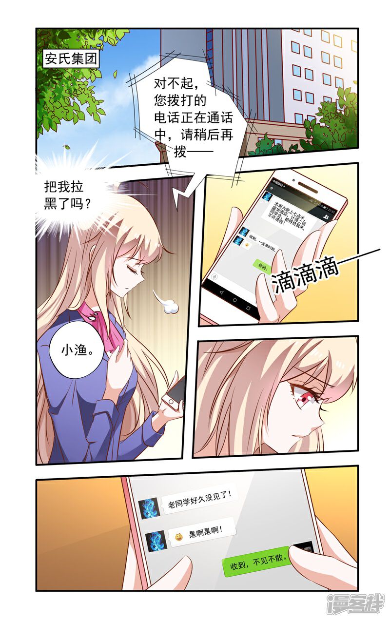 第96话同学会-一纸宠婚-旷盛动漫（第1张）