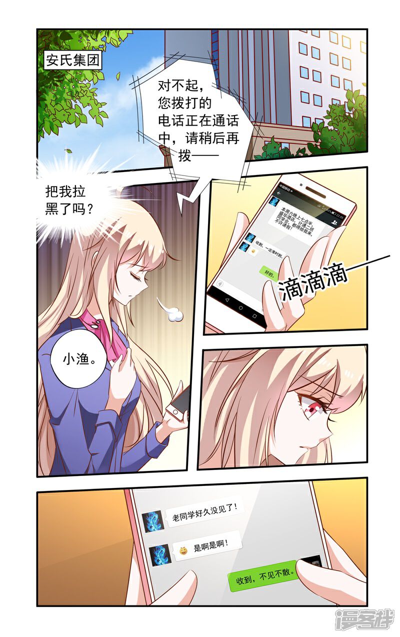 【一纸宠婚】漫画-（第96话 同学会）章节漫画下拉式图片-1.jpg