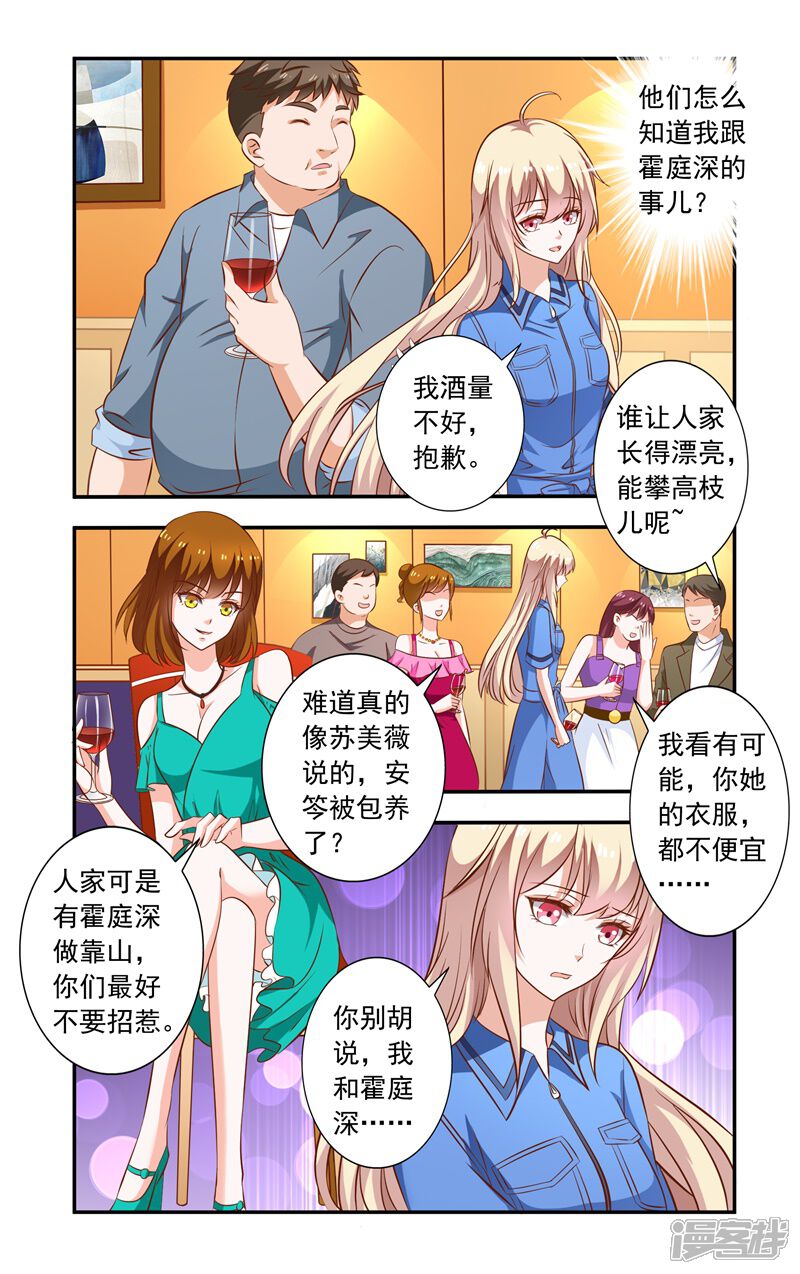 【一纸宠婚】漫画-（第96话 同学会）章节漫画下拉式图片-3.jpg